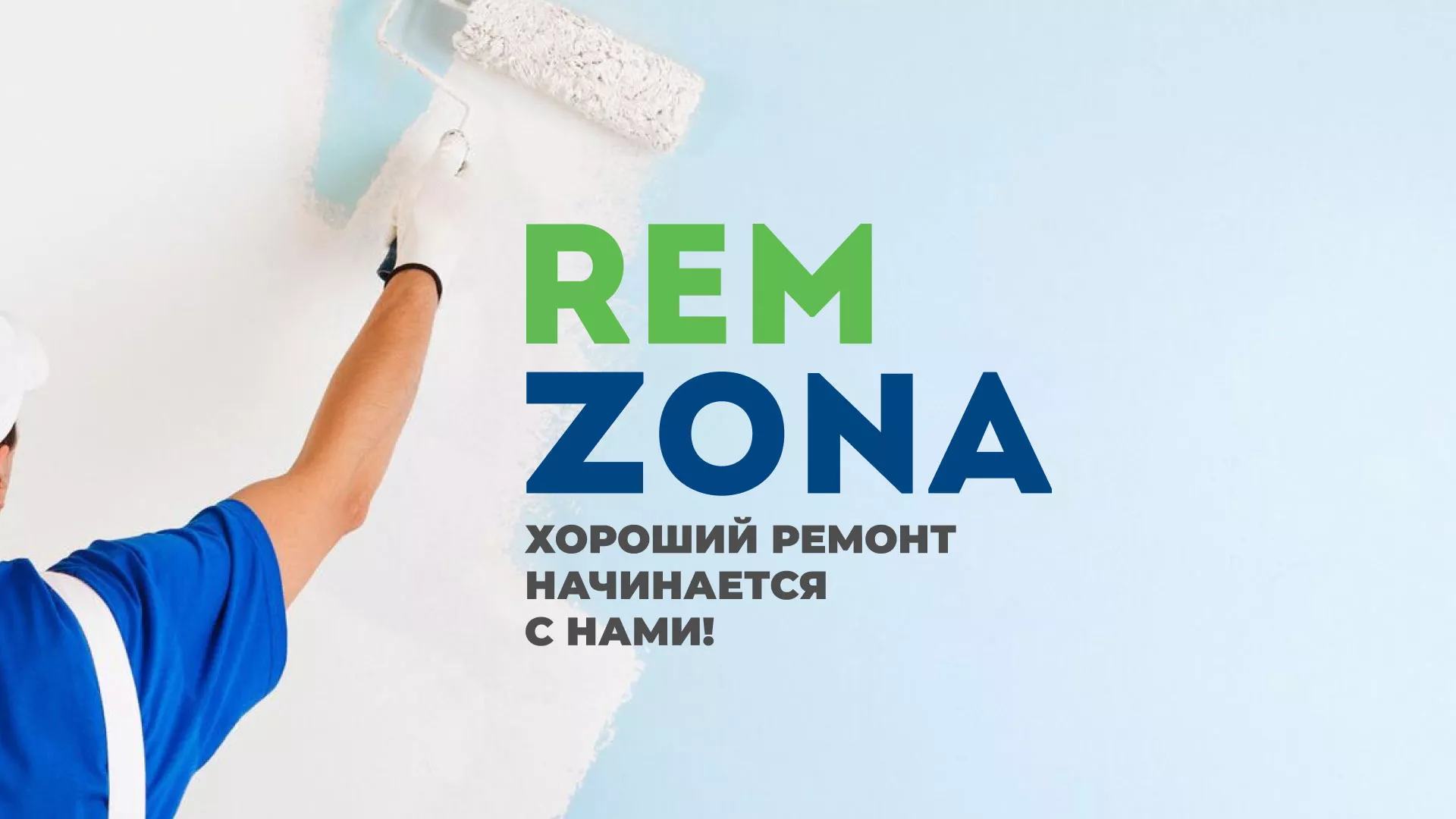 Разработка сайта компании «REMZONA» в Сосенском